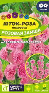 Шток-роза Розовая замша Цв.п 0,1гр(Сем Алт )