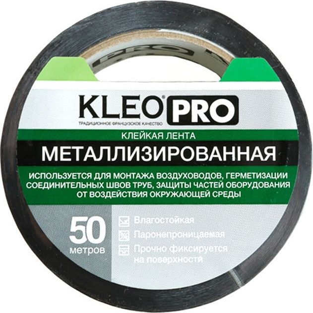 Клейкая лента KLEO PRO металлизированная "Для монтажа воздуховодов", 48 мм х 50 м