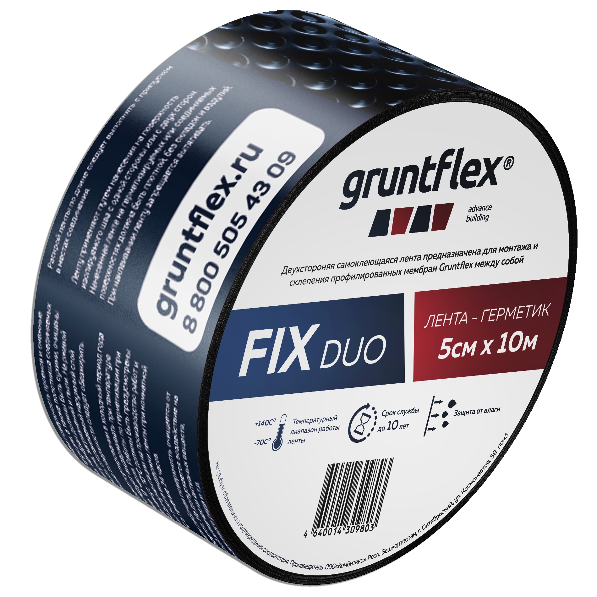 Лента-герметик Gruntflex FIX DUO двухстороняя 5 см x 10 м