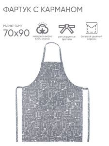 Фартук "Правила кухни" 70*90 с карманом и регулируемой бретелью (Серый (ПК))