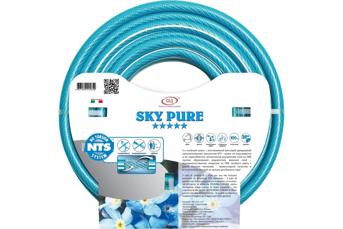 SKY PURE NTS - пищевой противоскручивающийся шланг 50 м 3/4" Р=30 BAR (пожизненная гарантия)