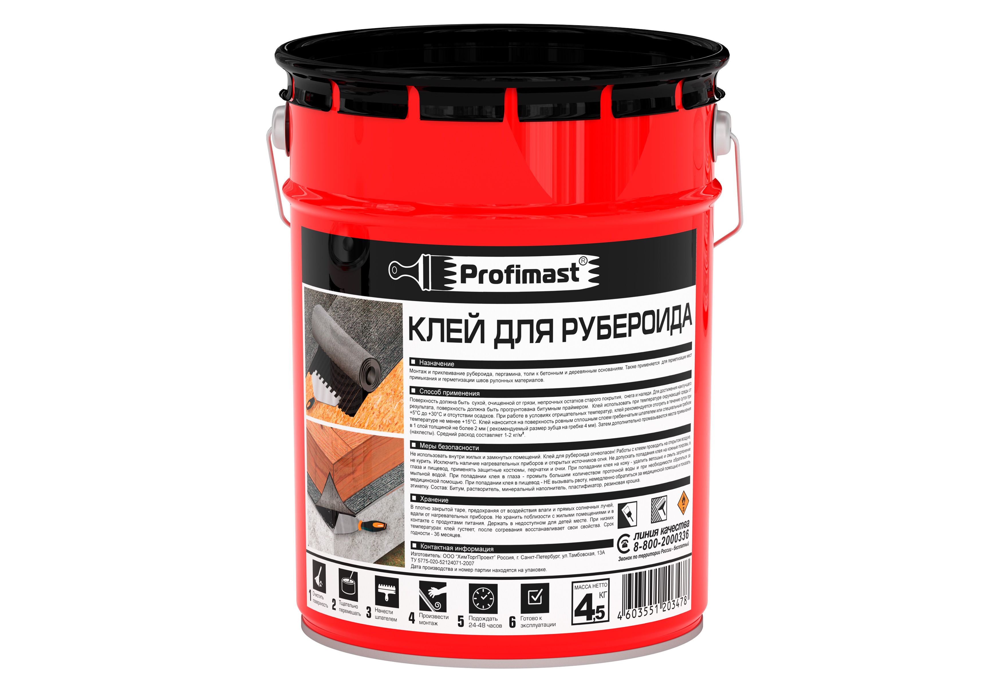 Клей для рубероида PROFIMAST (5 л/4,5 кг/металл/кр.в)