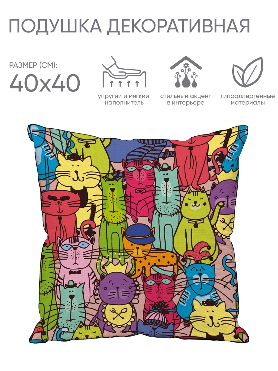 Подушка декоративная с фотопечатью 40х40 см, ткань смесовая (Кошки)