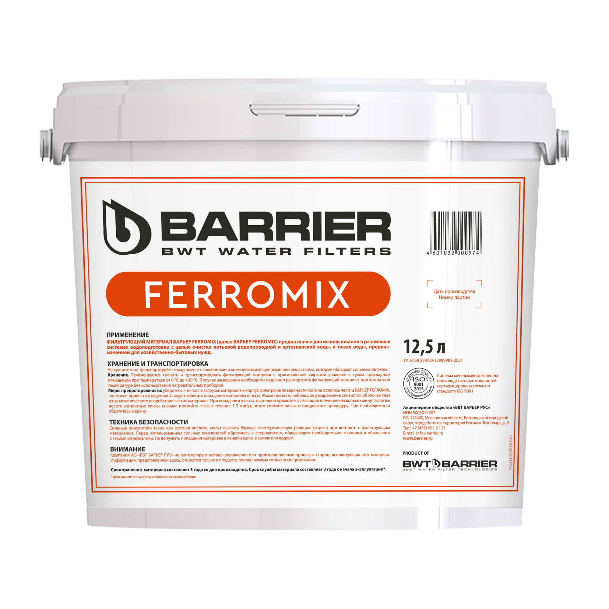 Фильтрующий материал "BARRIER FERROMIX", 12,5 л
