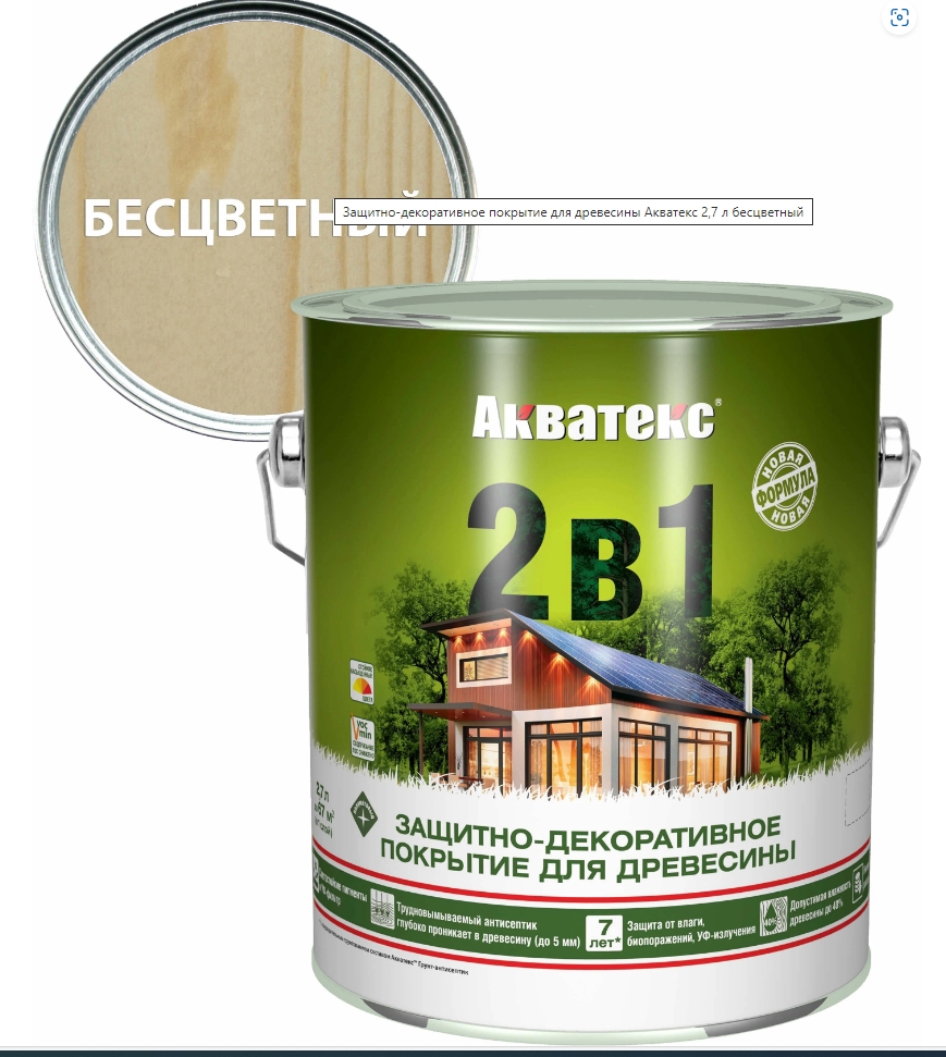 Покрытие защитно-декоративное для древесины Акватекс -бесцветный, 2,7 л (4шт/уп) (new)