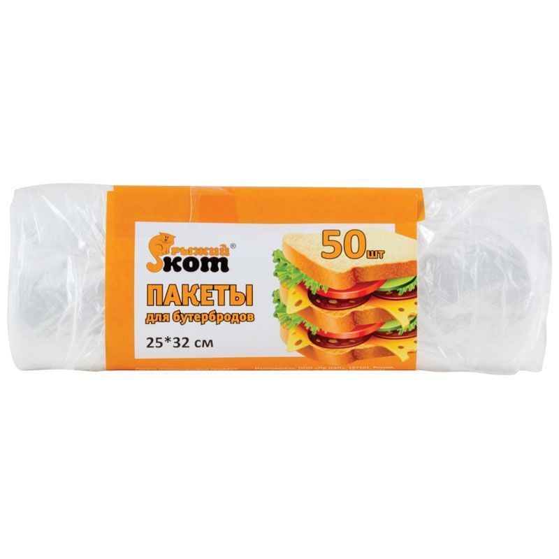 Пакеты для бутербродов "РЫЖИЙ КОТ", 25*32см (50шт в рулоне)