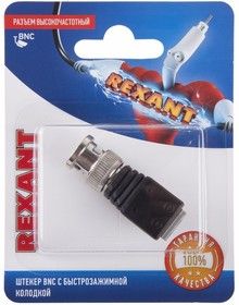 Разъем ВЧ на кабель (штеккер BNC с быстрозажимной колодкой) Rexant 06-0062-A