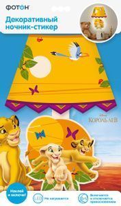 Ночник-стикер декоративный ФОТОН Disney Король Лев DND-72